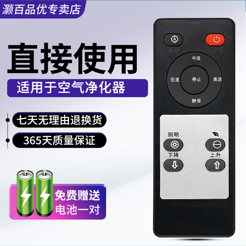 灏百适用棋牌室空气净化器配件遥控器通用悬挂季洁静吸烟灯配件
