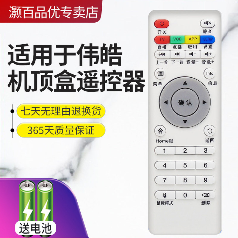 灏百适用伟皓wihome网络播放器机顶盒遥控器 A1/A2/A3/A5/A6/A7/A8/10/11