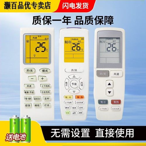 适用格力空调遥控器万能