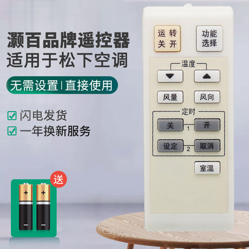 松下乐声空调遥控器灏百直接使用