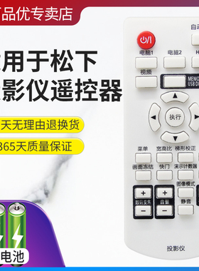适用于松下投影仪/机遥控器PT-WX3300 UX283C PT-X361C BX410