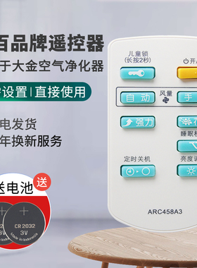 灏百适用DAIKIN大金空气净化器遥控器ARC458A3 适用MC70KMV2 MC71NV2C