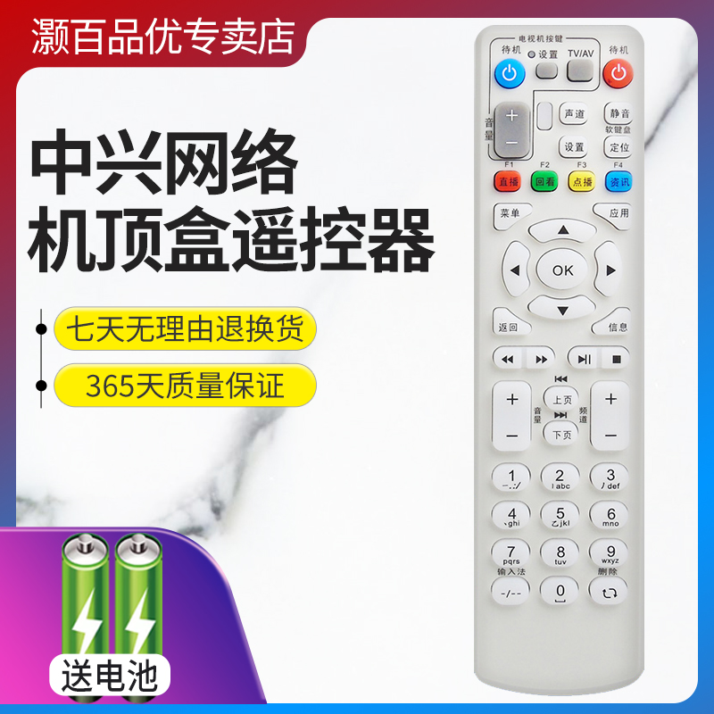 适用于中兴网络电视 ZXV10 B600V4/A/H/U电信 IPTV机顶盒 遥控器