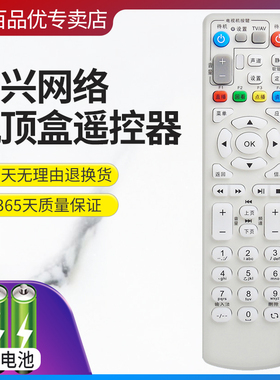 灏百适用中兴网络电视 ZXV10 B600V4/A/H/U电信 IPTV机顶盒 遥控器