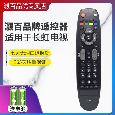 适用遥控器长虹直接使用