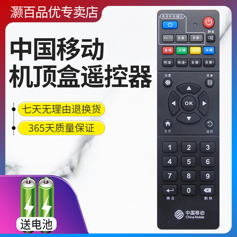 灏百适用中国移动 ZTE中兴 ZXV10 B760HV2 B760E B860A 网络机顶盒遥控器