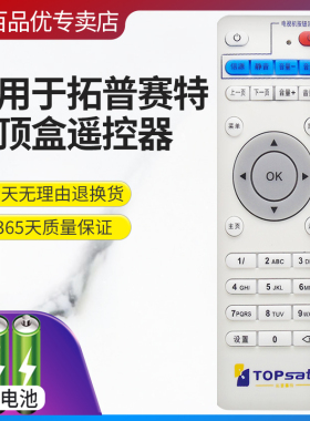 灏百适用Topsat拓普赛特网络播放机顶盒遥控器K8 K13 K15 K28 K31 Q15 K18