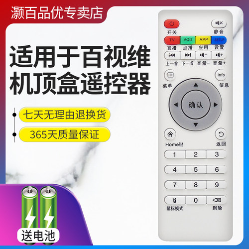 包邮机顶盒遥控器灏百直接使用