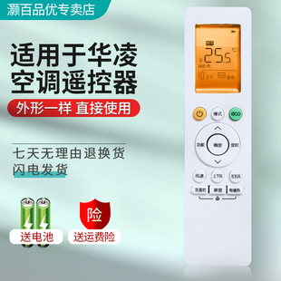 N8HE1 适用于美 B2HS N8HG 灏百 HF1 06E 华凌智联空调遥控器万能RN10L2 N8HA3 N8HA1 2HS N8HE N8HF3