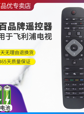 适用于飞利浦遥控器43 49 PFF5755/T3 40PFF3250/T3 32PHF3550/T3