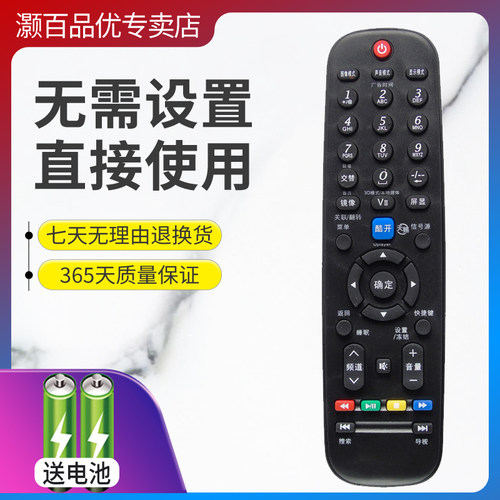适用电视机遥控器灏百直接使用