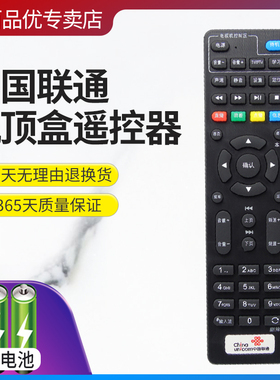中国联通IP906H/IP108H/IP903H IPBS9505 IPBS9505S机顶盒遥控器