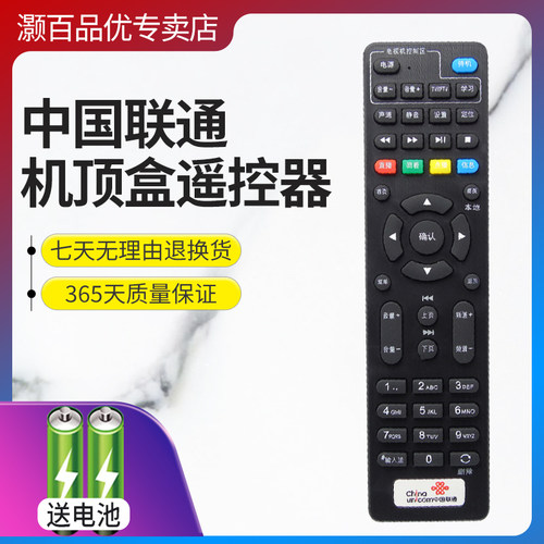 中国联通机顶盒遥控器灏百直接用