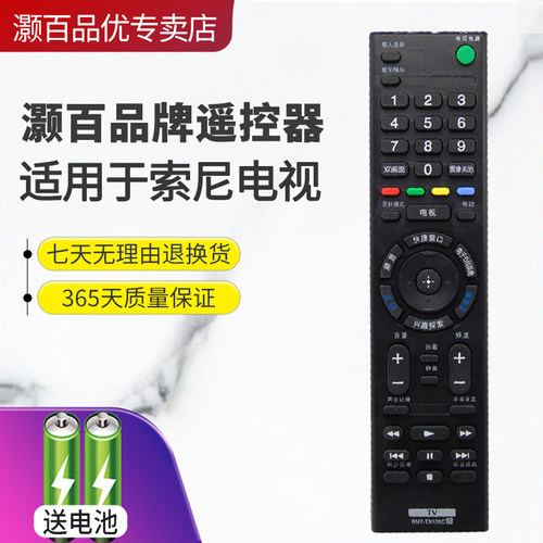 适用遥控器索尼直接使用