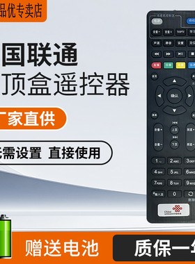 灏百适用中国联通IP906H/IP108H/IP903H IPBS9505 IPBS9505S机顶盒遥控器