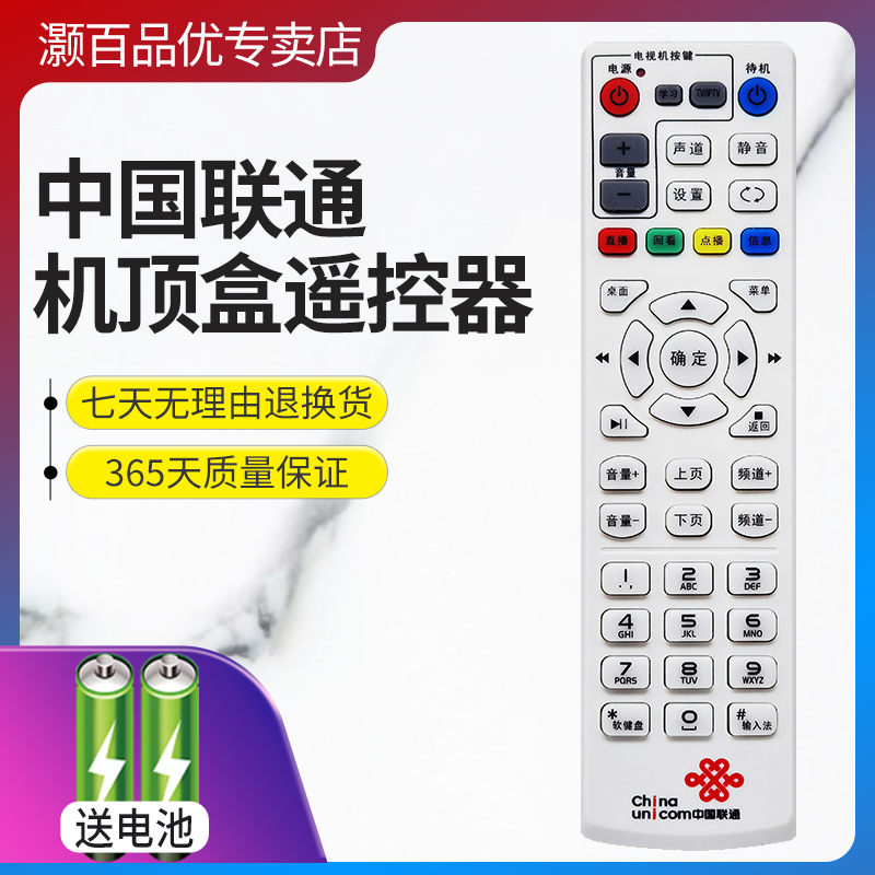 适用中国联通机顶盒遥控器万能通用适用于中兴创维zte华为EC6109-U悦盒烽火智慧沃家杰赛S65 S61 DC5000板-封面