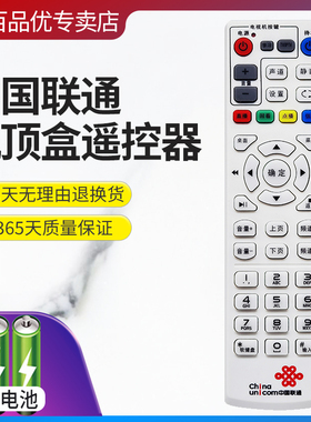 适用中国联通机顶盒遥控器万能通用适用于中兴创维zte华为EC6109-U悦盒烽火智慧沃家杰赛S65 S61 DC5000板
