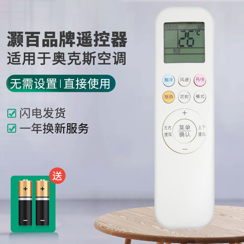 奥克斯空调遥控器灏百直接使用