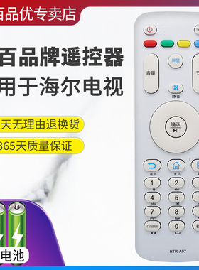 适用于海尔模卡MOOKA液晶电视遥控器HTR-A07通A07M LE55A7100L 32A7100L 42A6 39A3 40/43A6 LS42K5500