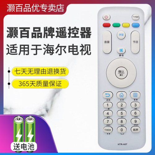 适用于海尔模卡MOOKA液晶电视遥