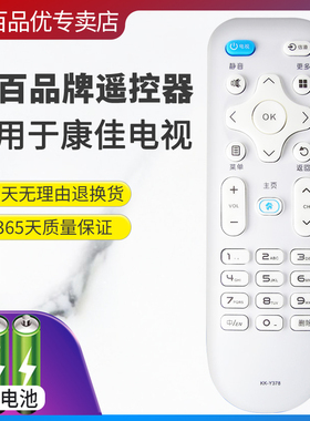 适用于康佳电视机遥控器KK-Y378 LED40/48/49M2600B LED32/40/43/S1 LED43R660U