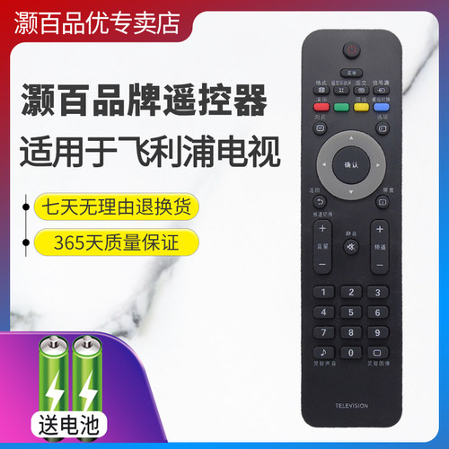 飞利浦电视遥控器42PFL360932P