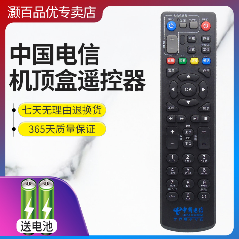 中国电信4K高清i网络电视4K中兴 ZXV10 B860A机顶盒遥控器