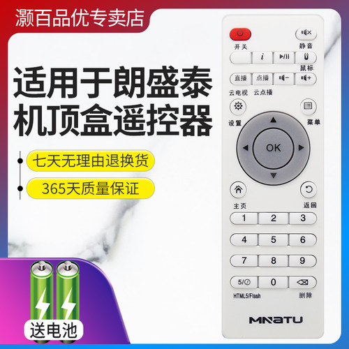 朗盛泰机顶盒遥控器灏百直接使用