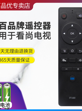 灏百适用CAN看尚电视遥控器IT200 IT160 F55 V50 C42/C43/C49SD320 SD220