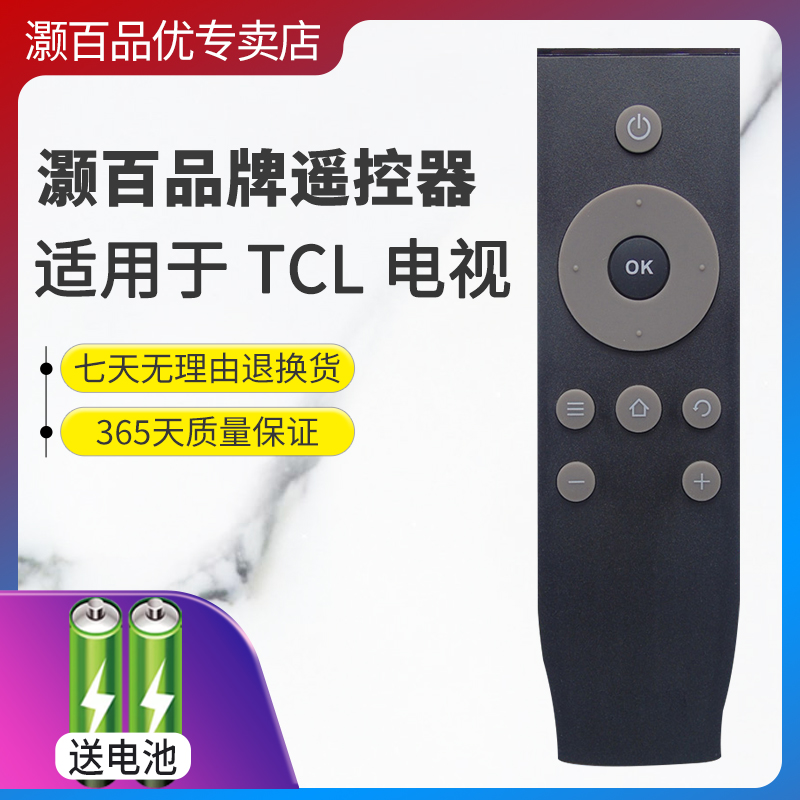 适用TCL电视遥控器遥控器灏百