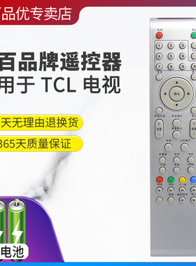 灏百适用TCL电视机遥控器 L26N9 N05 L32E10 L32N5 L37N3 LE32D8810
