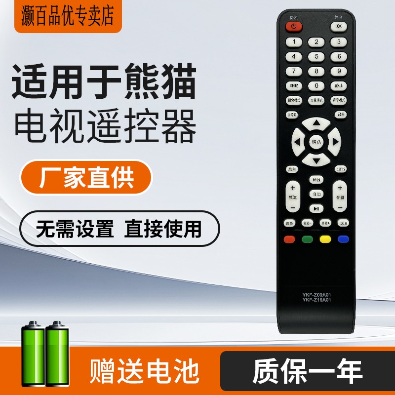 适用熊猫电视遥控器YKF-Z09A01 YKF-Z16A01 LE32D28 L42F02 L42F01 L32F01 L26F01 Z09E01 Z16B01