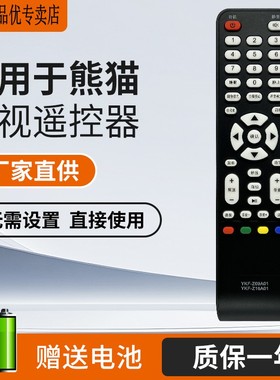 适用熊猫电视遥控器YKF-Z09A01 YKF-Z16A01 LE32D28 L42F02 L42F01 L32F01 L26F01 Z09E01 Z16B01