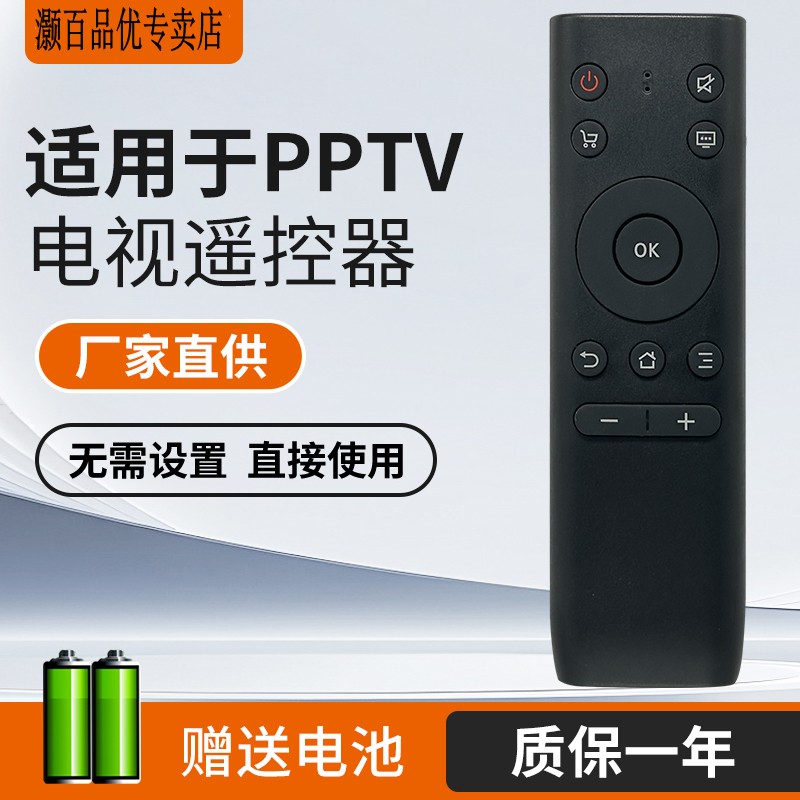 适用PPTV液晶电视遥控器
