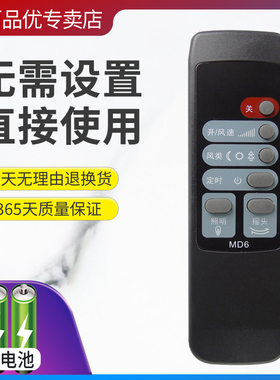 灏百 适用美的电风扇MD5 MD6遥控器 美的FW35-S1 KYS30-A1通用FS40-F2