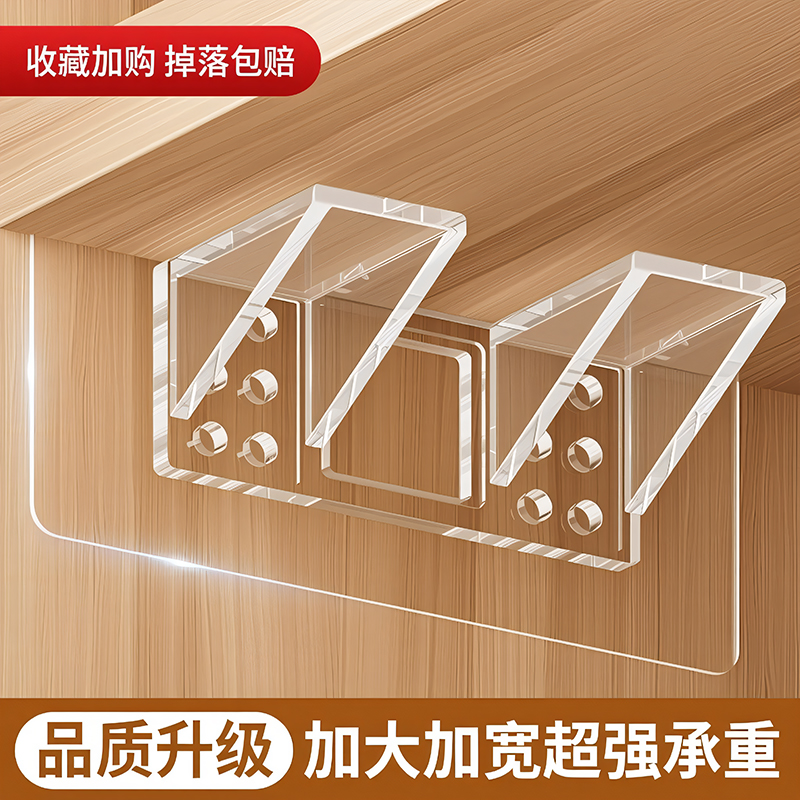 隔板托免打孔固定器联排整理板亚克力连接件片拖无痕支架层轻奢支