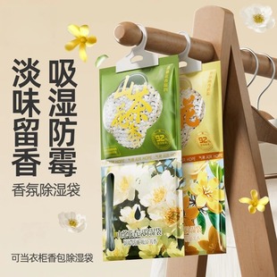家用香氛除湿袋挂式 干燥剂室内宿舍衣柜强力吸湿防潮防霉包留香包