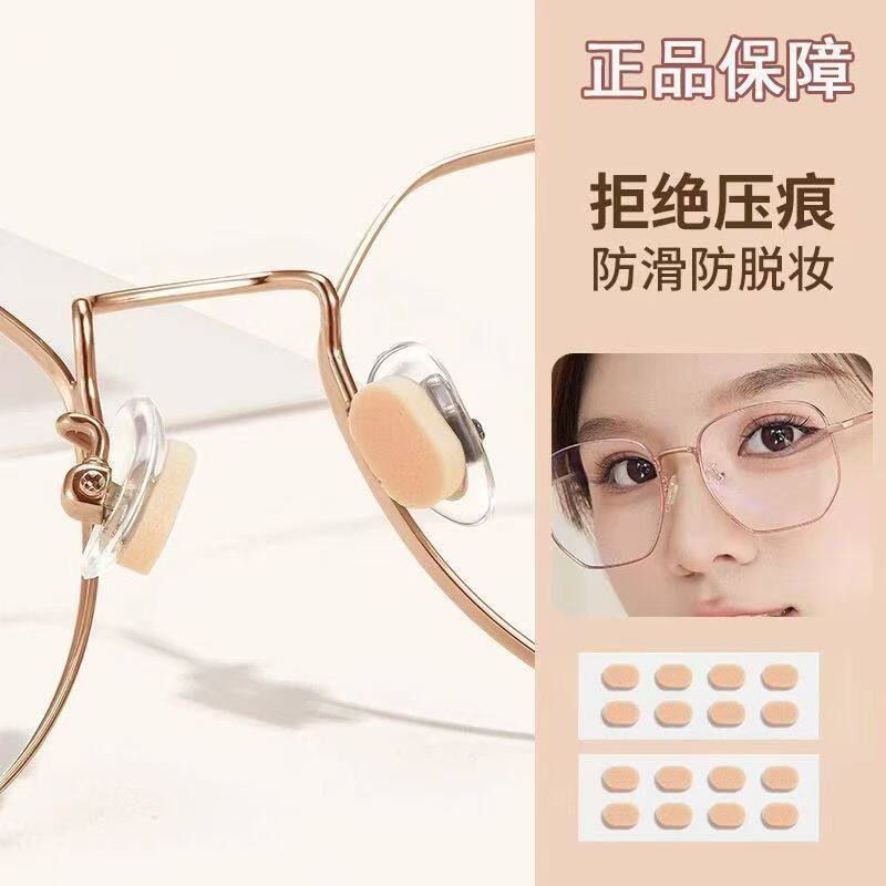 眼镜鼻托海绵眼镜鼻垫防脱落超软减压无痕眼镜框架超薄鼻垫