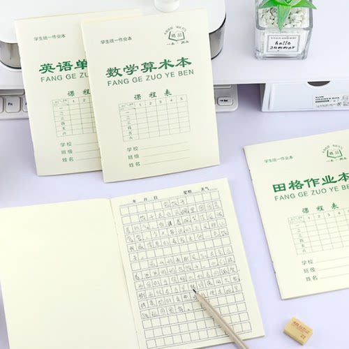 小学生作业本双面拼音本田字格数学多格工格幼儿园字母本