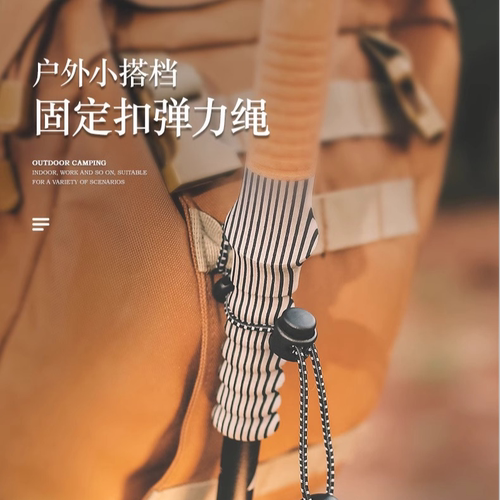 户外运动旅行弹力松紧捆扎绳扣登山背包外挂扣可调节登山杖固定扣
