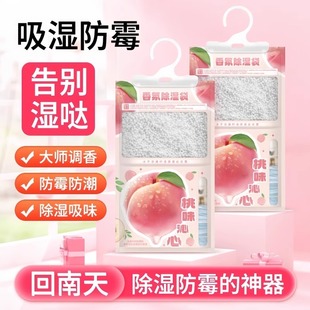 可挂式 香氛除湿袋吸水防潮卧室干燥剂宿舍防霉除霉回南天吸湿