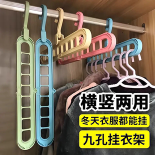 多功能衣架家用学生收纳好物衣服挂钩魔术整理架折叠九孔架子宿舍