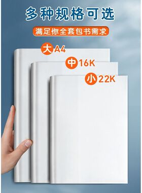书皮书套透明16K/A4/22K无图初中小学生加厚防水可调节封套包书膜