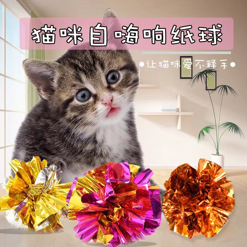 猫咪玩具响纸球球类耐咬猫猫啃咬幼猫小猫逗猫棒宠物自嗨解闷神器