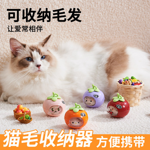 猫毛收纳挂件宠物毛发存放纪念钥匙扣收集器水果造型小狗猫咪装饰