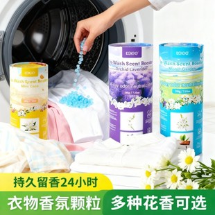 四种香氛洗衣香珠持久祛味增香居家洗衣多场景让衣物留香更清新