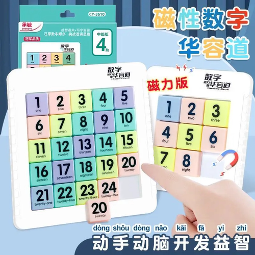磁性数字华容道小学生益智玩具九宫格数独游戏益智拼装滑动玩具