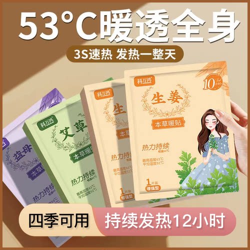 暖贴宝宝贴自发热防寒保暖身贴足暖宝贴宫暖女热敷腰腹部热帖恒温