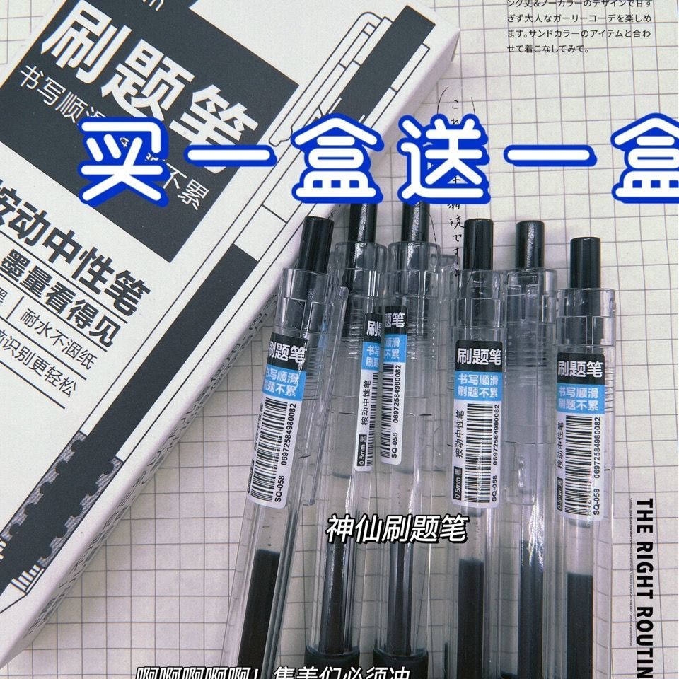 按动中性笔刷题笔黑色0.5mm学生ins高颜值按压笔ST葫芦头笔尖