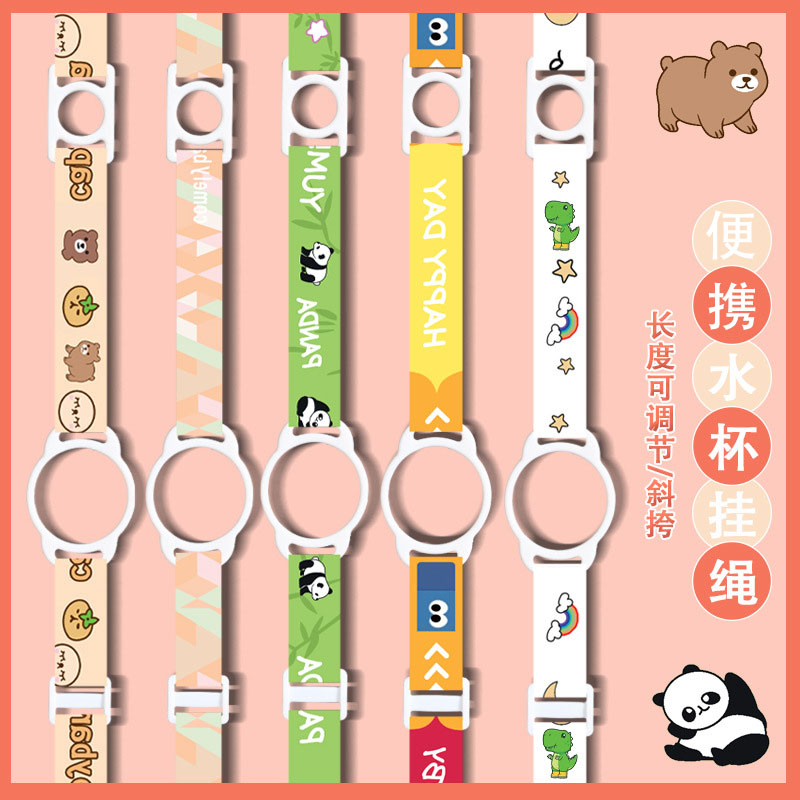 儿童水杯背带便携斜挎保温杯矿泉水饮料瓶水壶水瓶挂绳二合一通用